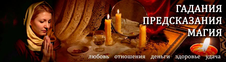 Гадалка в Ермолино — отзывы